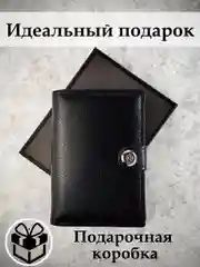 Черный портмоне  кошелек мужской кожаный в подарочной упаковке