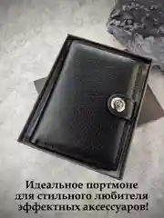 Черный портмоне  кошелек мужской кожаный в подарочной упаковке