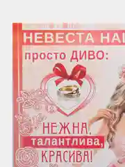 Вишнёвый плакат на выкуп, свадебный, "Тили-тили тесто, здесь живёт невеста", размер 59,5*49 см