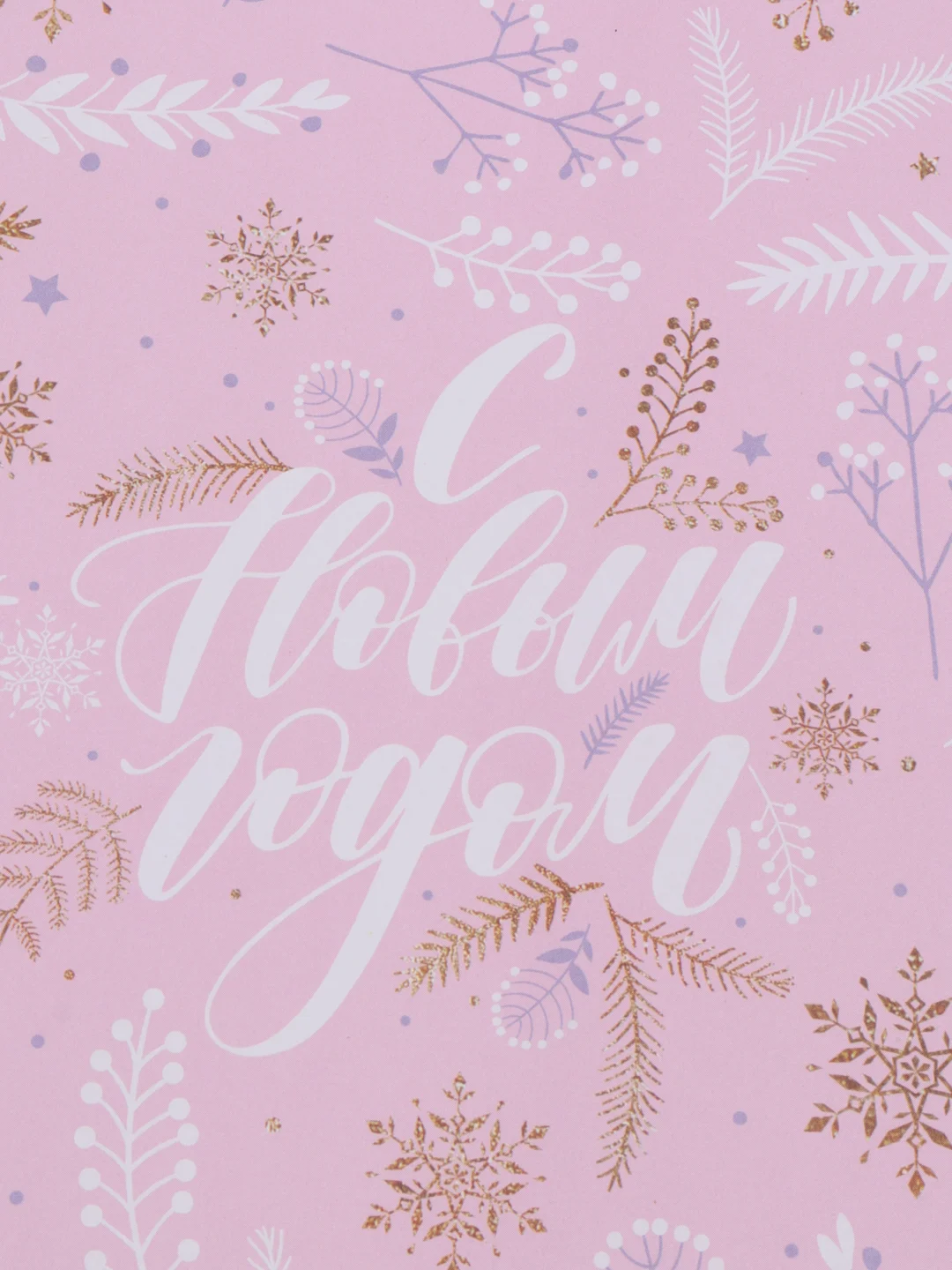 Лавандовый подарочная упаковочная новогодняя крафт-бумага, для подарка, 50 х 70 см, 15 видов