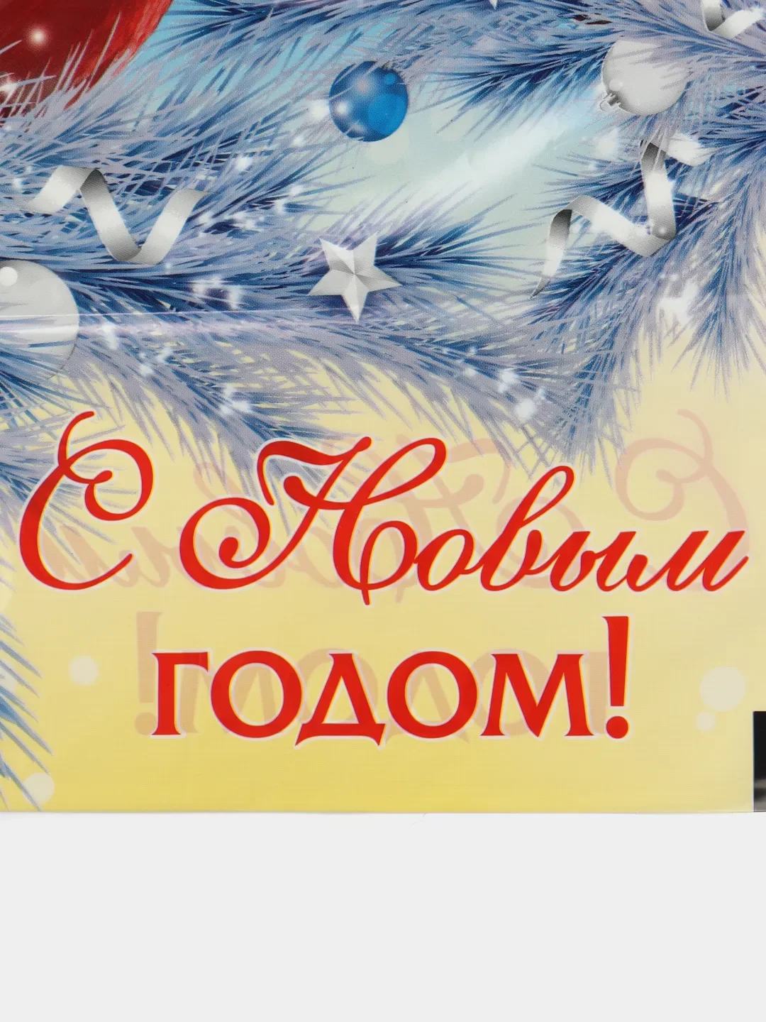 Синий пакет подарочный, новогодний "С новым годом!"20 х 30 см