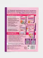 Рабочая тетрадь для детей 3-4 года, " Я начинаю считать", Е. В. Колесникова, ч/б