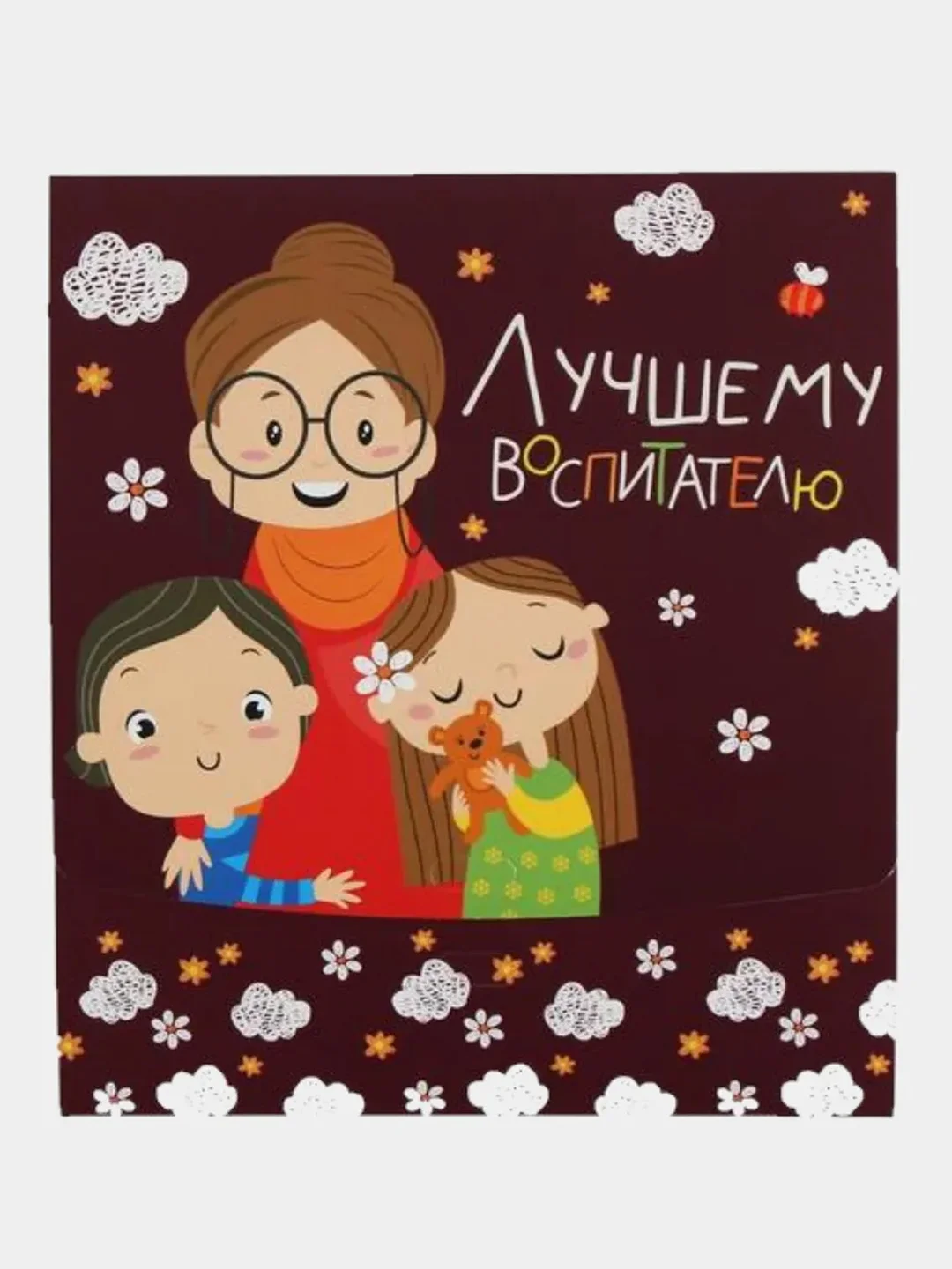 Коробка складная подарочная "Воспитателю"
