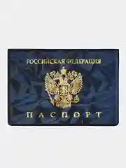 Обложка для паспорта