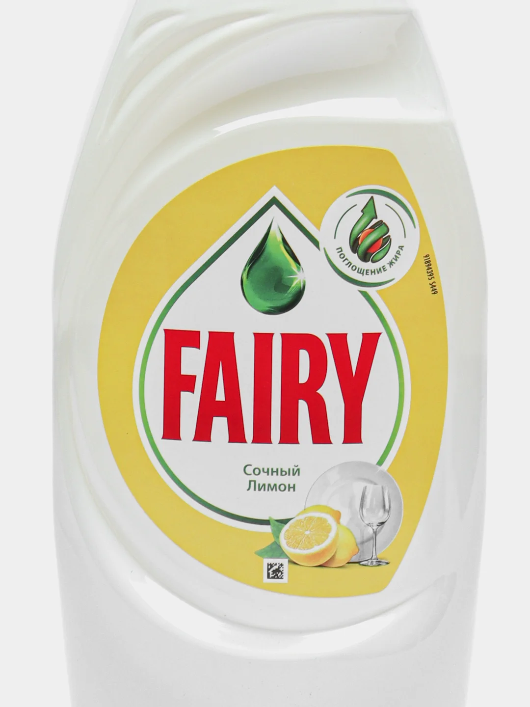 Средство для мытья посуды Fairy "Сочный лимон", 900 мл