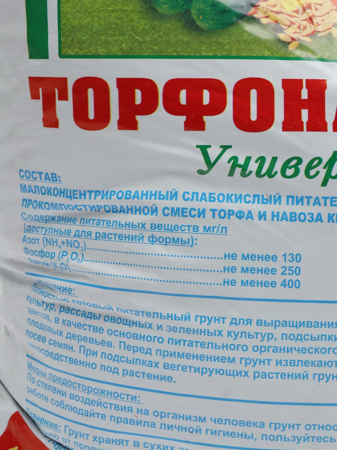 Желтый грунт для растений, универсальный, торфонавозный, для цветов, рассады и овощных культур