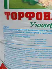 Желтый грунт для растений, универсальный, торфонавозный, для цветов, рассады и овощных культур