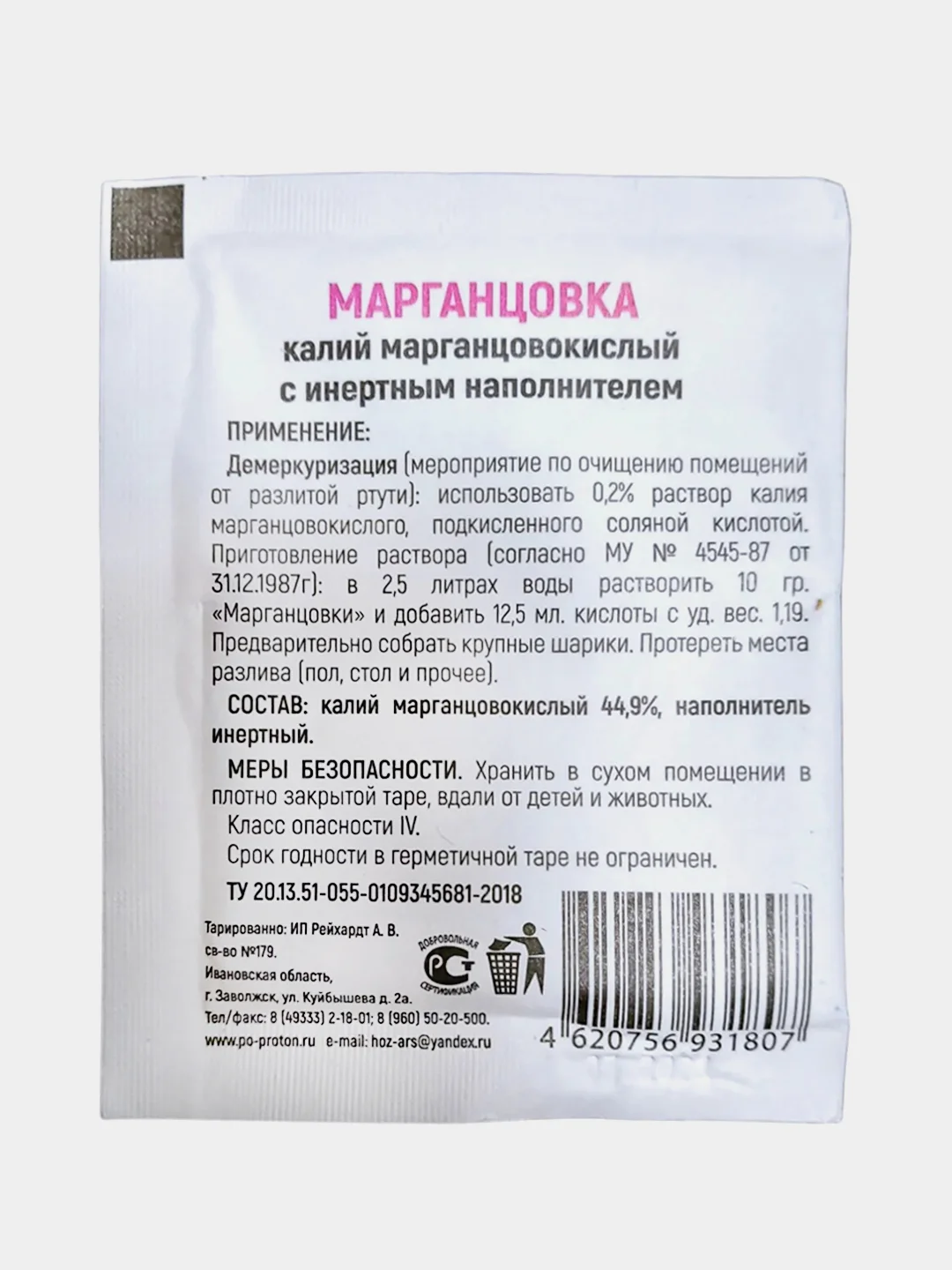 Марганцовка, Калий марганцовокислый с инертным наполнителем, 10 г