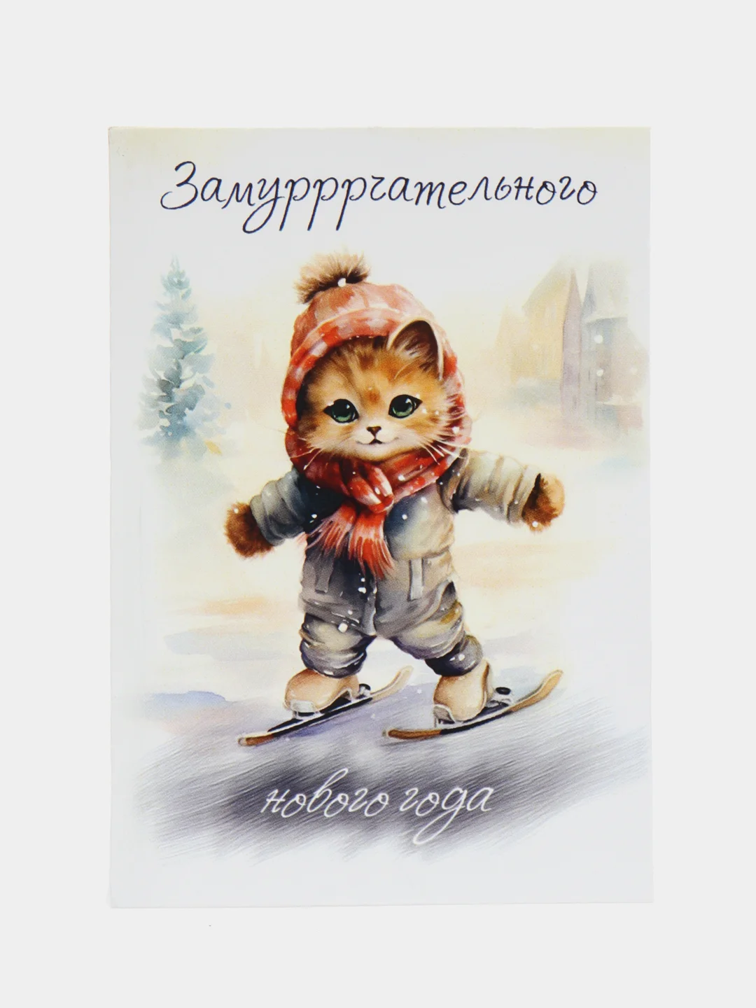Бежевый новогодняя открытка с милыми зверятами, открытка "С Новым Годом", набор открыток