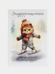 Бежевый новогодняя открытка с милыми зверятами, открытка "С Новым Годом", набор открыток