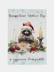 Зеленый новогодняя открытка с милыми зверятами, открытка "С Новым Годом", набор открыток