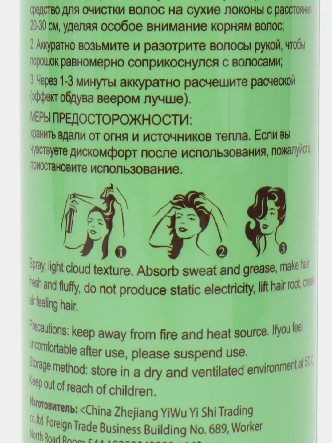 Зеленый сухой шампунь