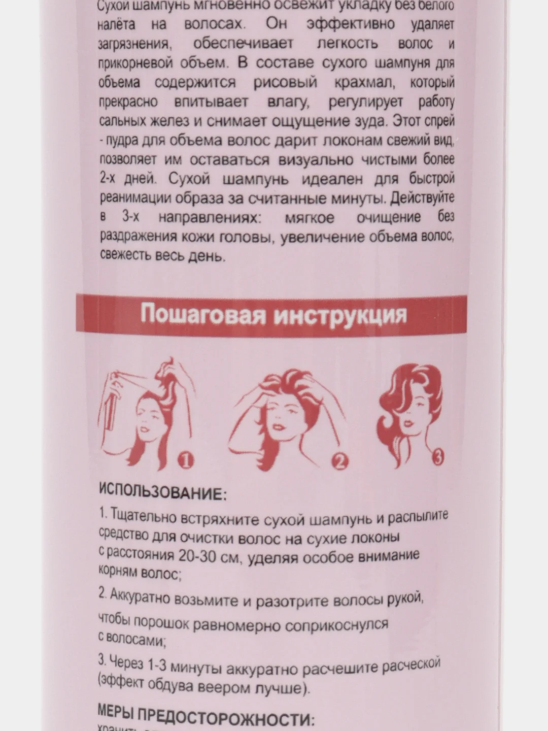 Конфетный сухой шампунь