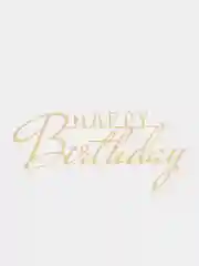 Золотой топпер #Т59 "Happy Birthday" из акрила для украшения торта, боковой / торцевой