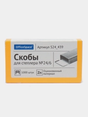 Скобы для степлера №24/6 OfficeSpace, оцинкованные, 1000 штук, до 30 л
