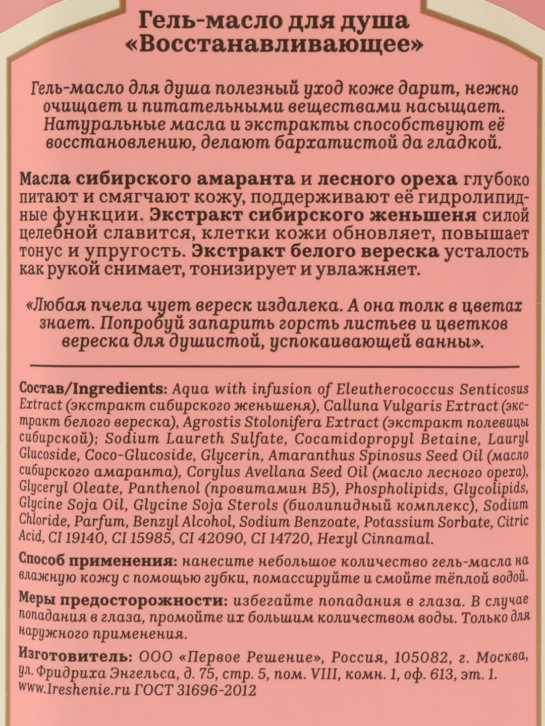 Гель-масло для душа "Восстанавливающее" Рецепты бабушки Агафьи, Сибирская травница, 500 мл