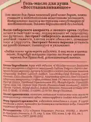 Гель-масло для душа "Восстанавливающее" Рецепты бабушки Агафьи, Сибирская травница, 500 мл