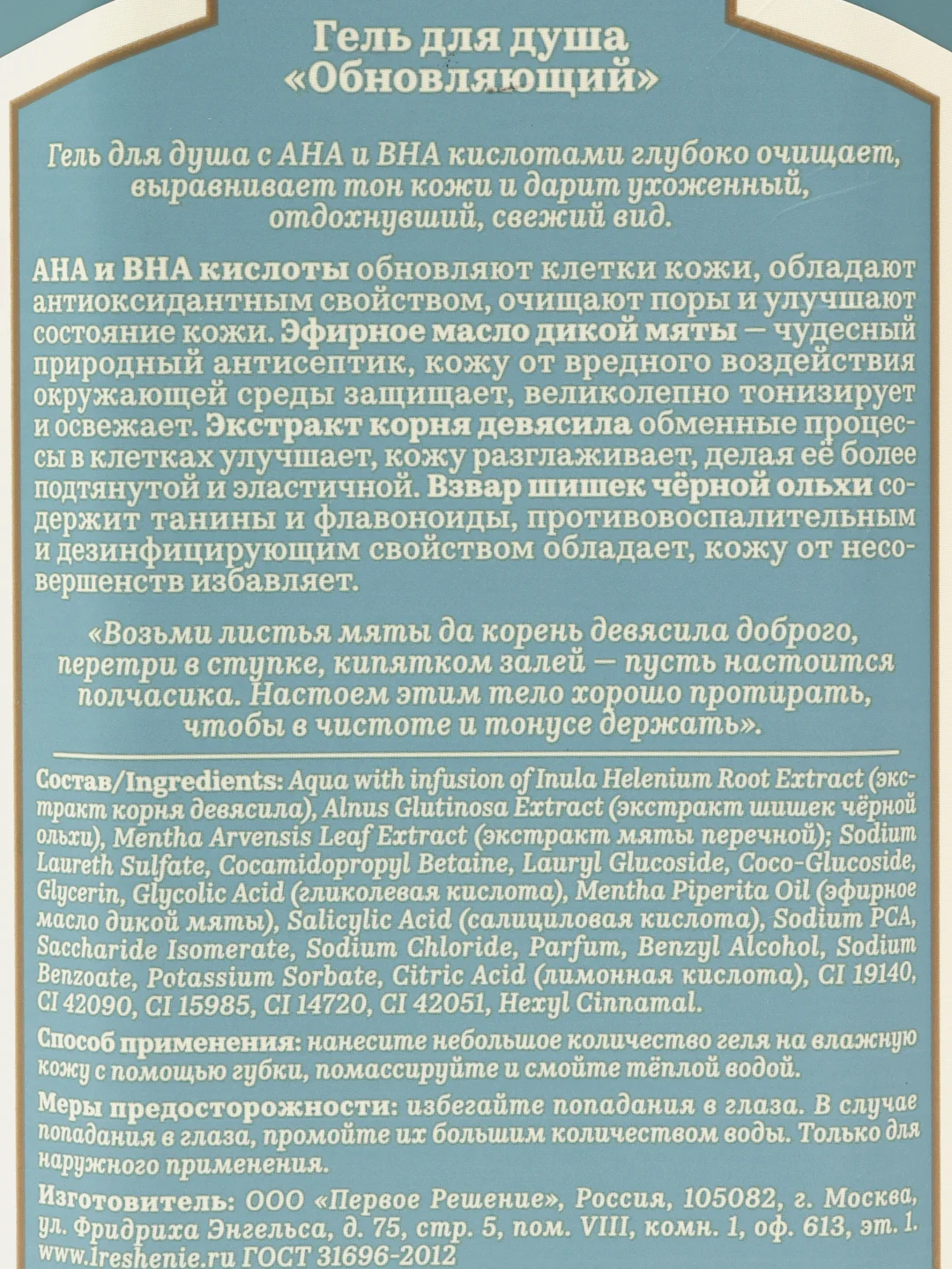 Гель для душа "Обновляющий" Рецепты бабушки Агафьи, Сибирская травница, 500 мл