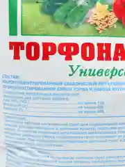 Желтый грунт для растений универсальный, торфонавозный, для цветов, рассады и овощных культур
