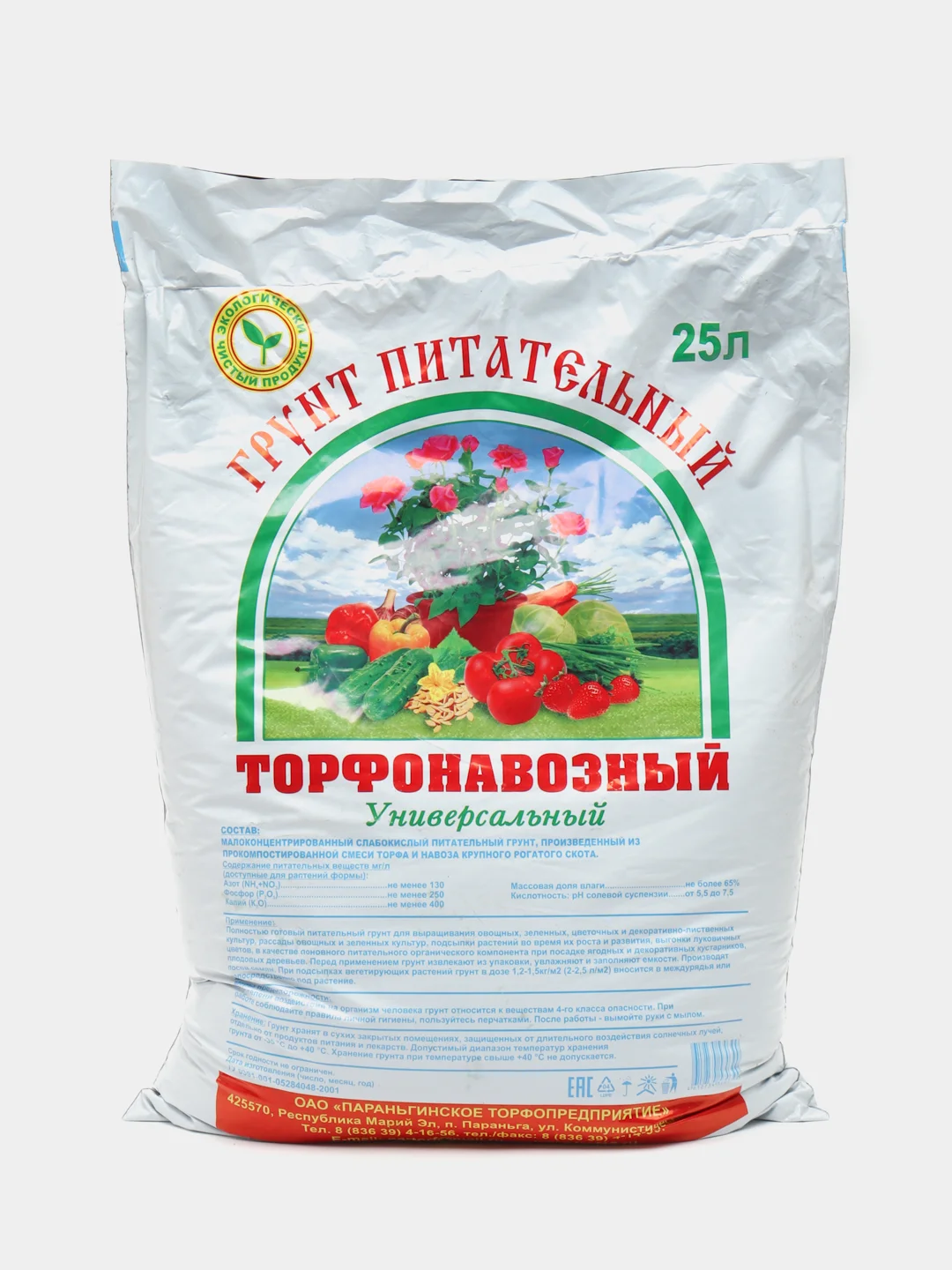Желтый грунт для растений универсальный, торфонавозный, для цветов, рассады и овощных культур