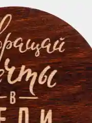 Коричневый подставка под кружку аффирмация