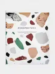 Тетрадь общая, Be Different, 165х203 мм, 48 листов, клетка, мягкий переплет,информатика