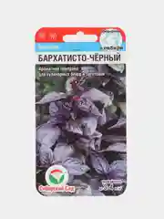 Базилик "Бархатисто-черный" 0,5 г (Сибирский сад)
