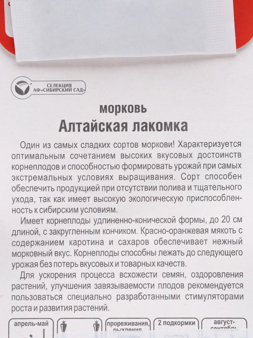 Морковь "Алтайская лакомка", 2 г, Сибирский сад