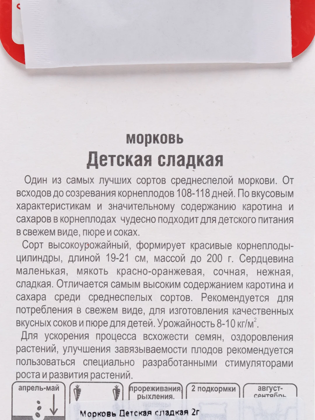 Морковь Детская сладкая, 2 г, Сибирский сад