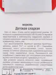 Морковь Детская сладкая, 2 г, Сибирский сад
