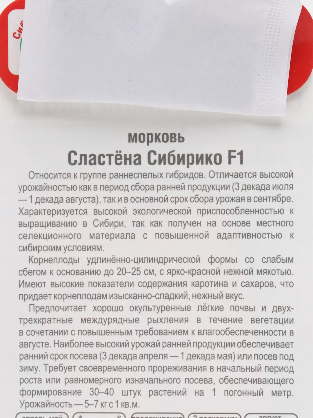 Морковь Сластена Сибирико F1, 2 г, Сибирский сад