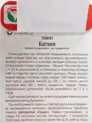 Семена Томат Батяня 20 шт семян, Сибирский сад