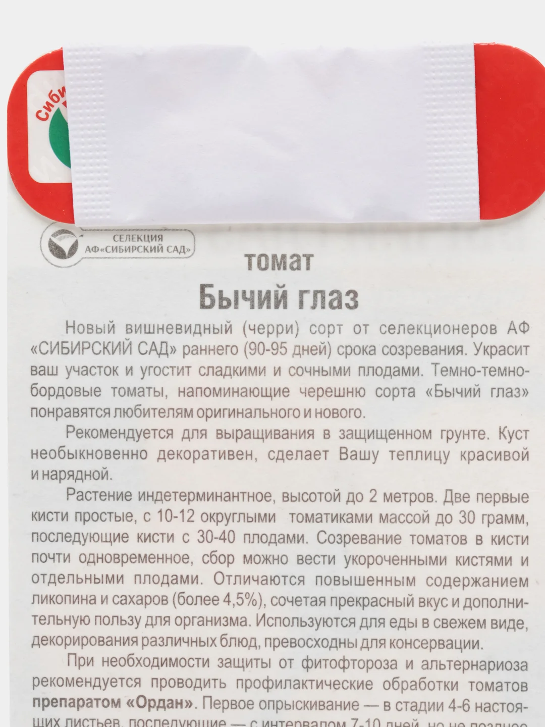 Семена Томат "Бычий глаз", 20 шт семян, Сибирский сад