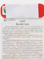 Семена Томат "Бычий глаз", 20 шт семян, Сибирский сад