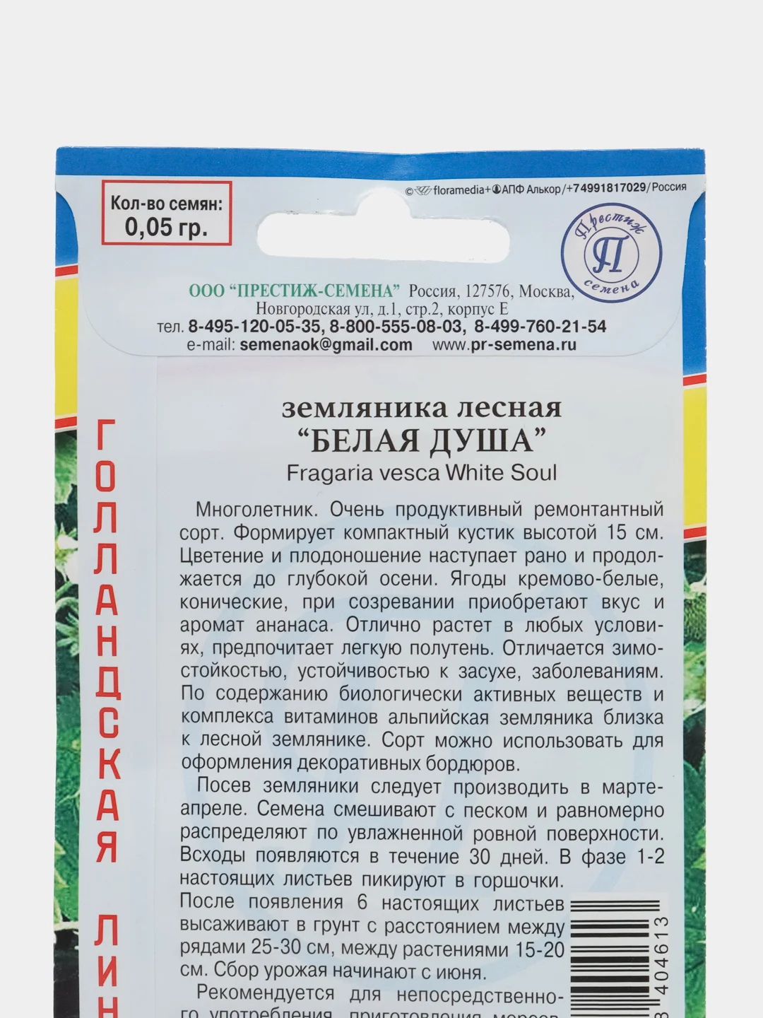 Земляника "Белая душа" 0,05 г (Голландия) (Престиж)
