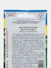 Земляника "Белая душа" 0,05 г (Голландия) (Престиж)