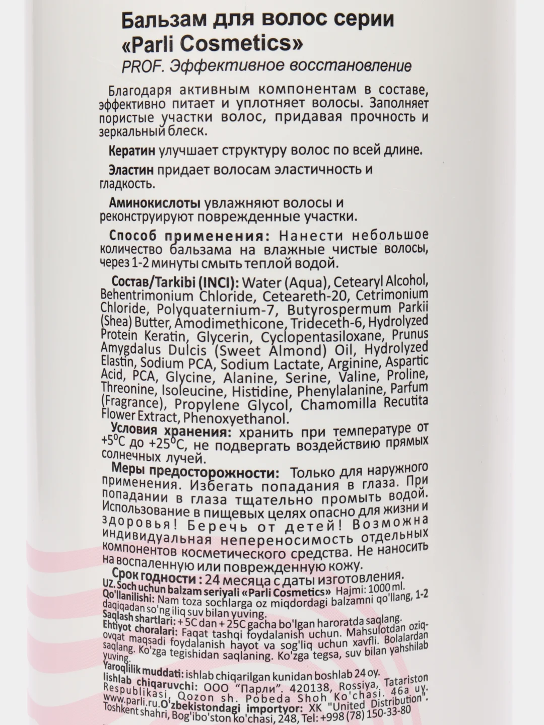 PROF бальзам для волос с кератином, 1000 мл