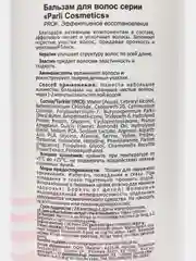 PROF бальзам для волос с кератином, 1000 мл