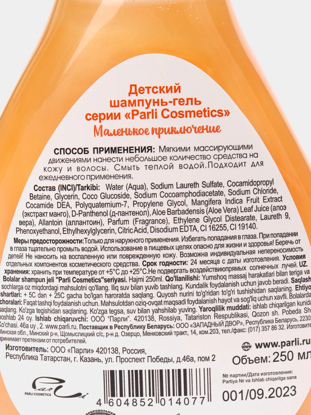 Голубой шампунь для волос детский Пенная вечеринка, 250 мл