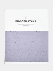 Тетрадь общая Be Smart "Notes", 165х203 мм, 48 листов, клетка,скрепка, информатика