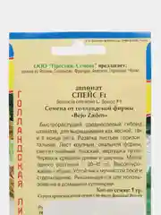 Шпинат "Спейс F1", 1 г, Голландия, Престиж