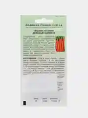 Семена Морковь "Детская сладость" 1,5 г, Золотая сотка Алтая