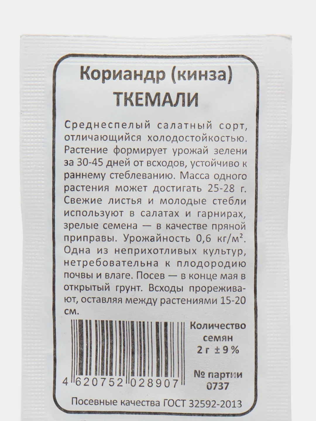 Кориандр, кинза "Ткемали", 2 г, БП, Марс
