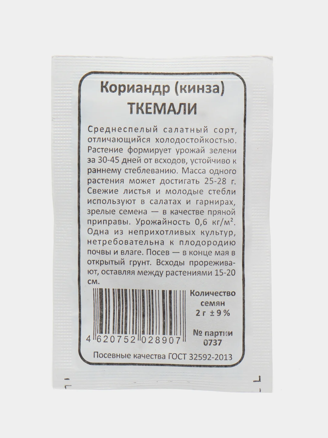Кориандр, кинза "Ткемали", 2 г, БП, Марс
