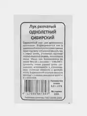 Лук репчатый "Сибирский Однолетний", 0,3 г, БП, Марс
