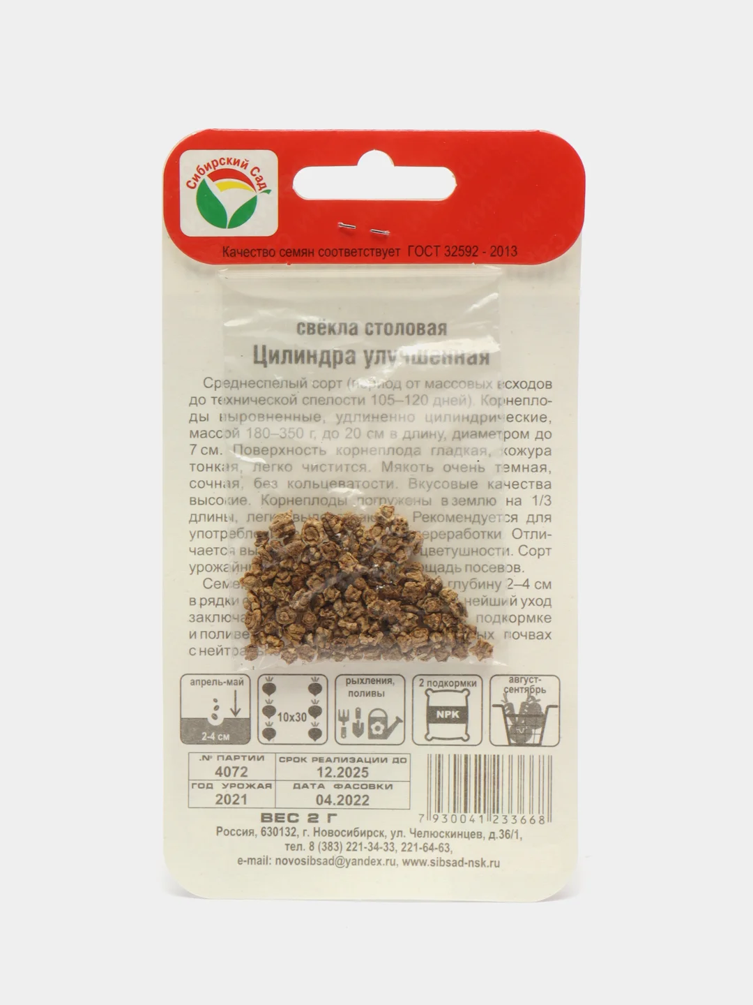 Семена Свекла "Цилиндра, улучшенная", 2 г, Сибирский сад