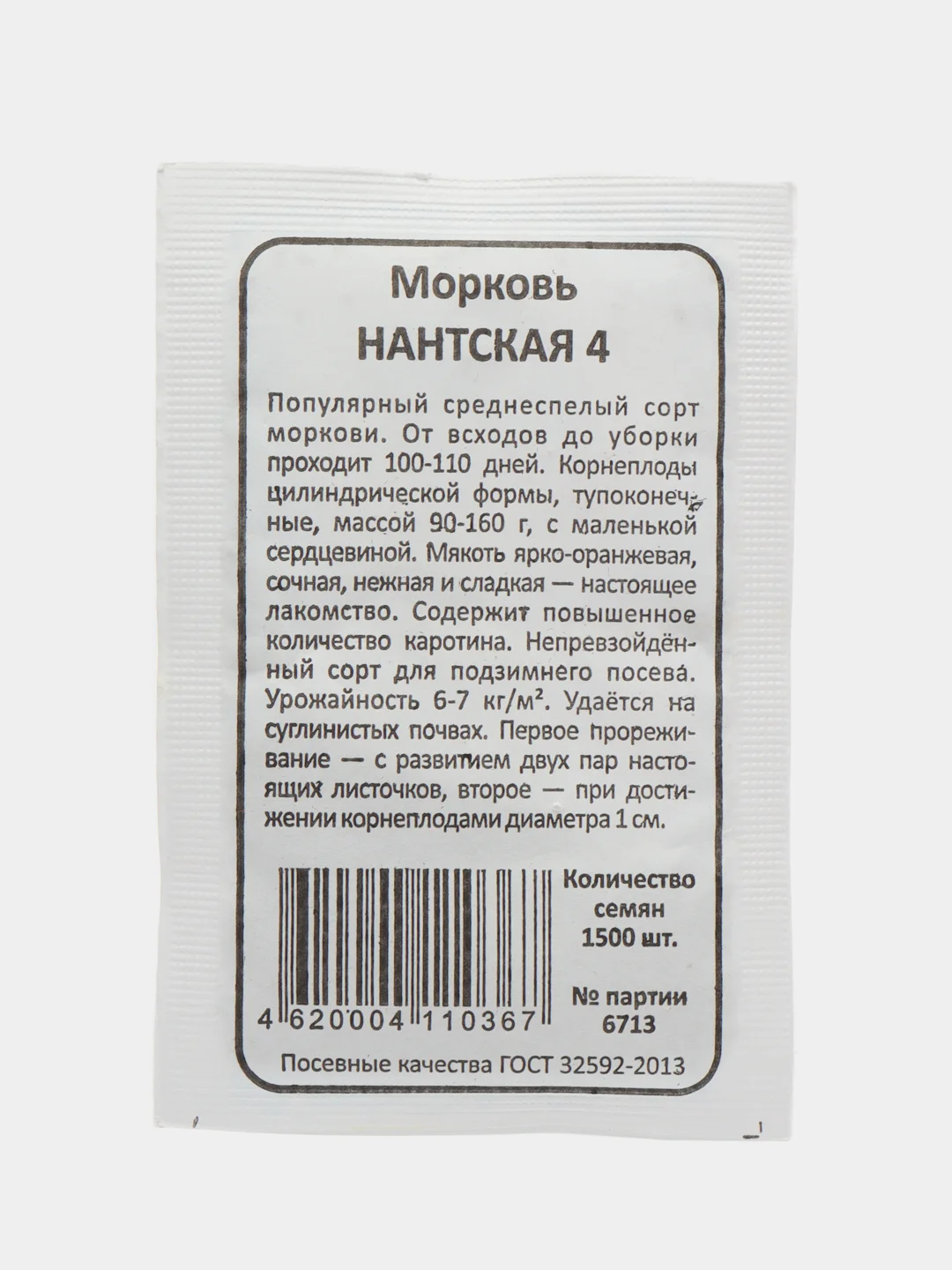 Морковь Нантская 4, 1500 шт, БП (Марс)