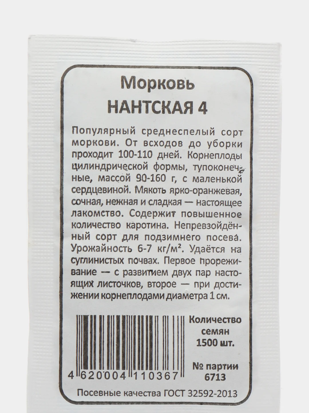 Морковь Нантская 4, 1500 шт, БП (Марс)
