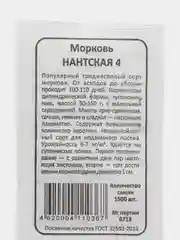 Морковь Нантская 4, 1500 шт, БП (Марс)