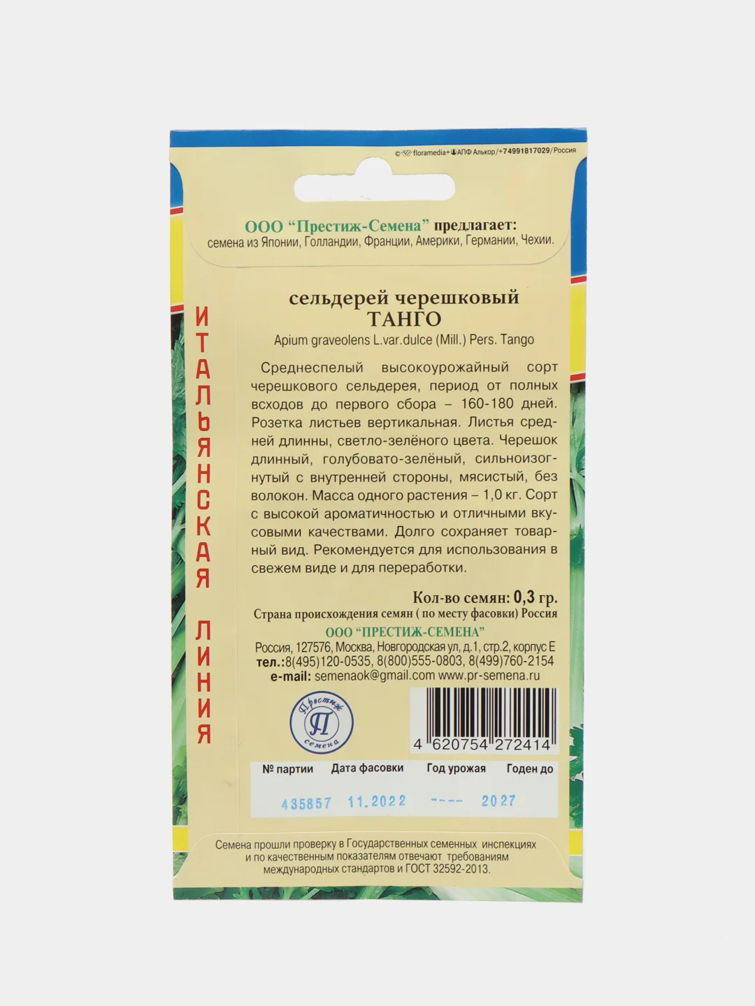 Семена Сельдерей черешковый "Танго" 0,3 г, Престиж